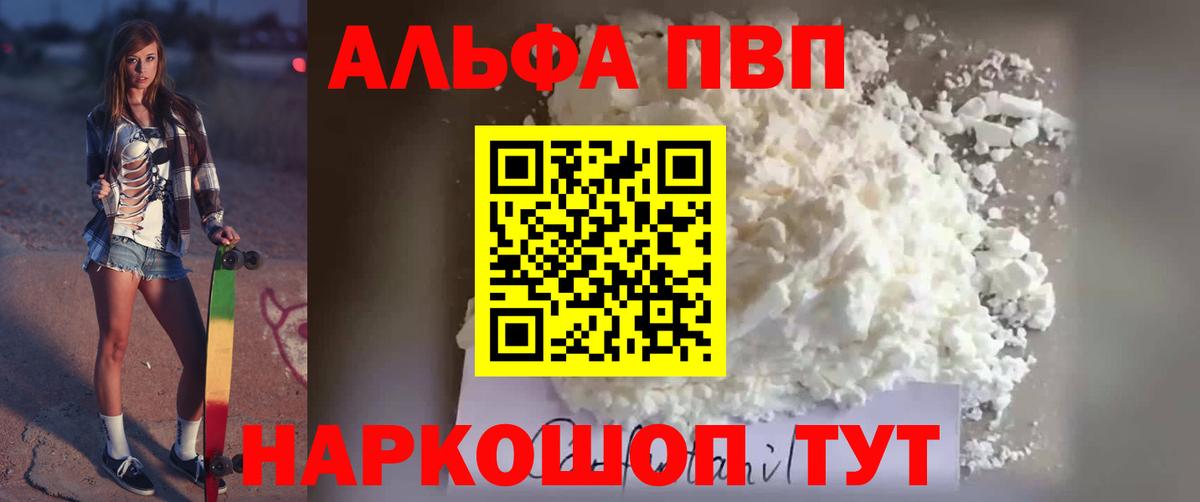 APVP Crystall  как найти закладки  Знаменск  APVP мука  Вход с VPN 