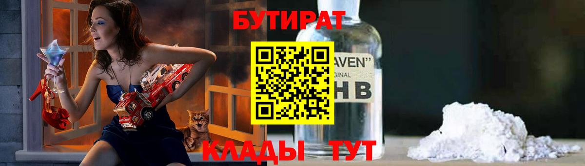 Знаменск  Бутират  Вход с VPN  БУТИРАТ оксибутират 