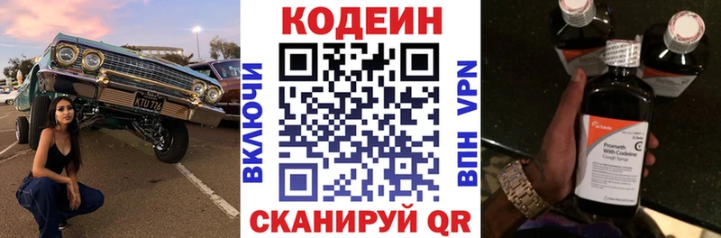 Кодеин напиток Lean (лин)  блэк спрут рабочий сайт  Знаменск 