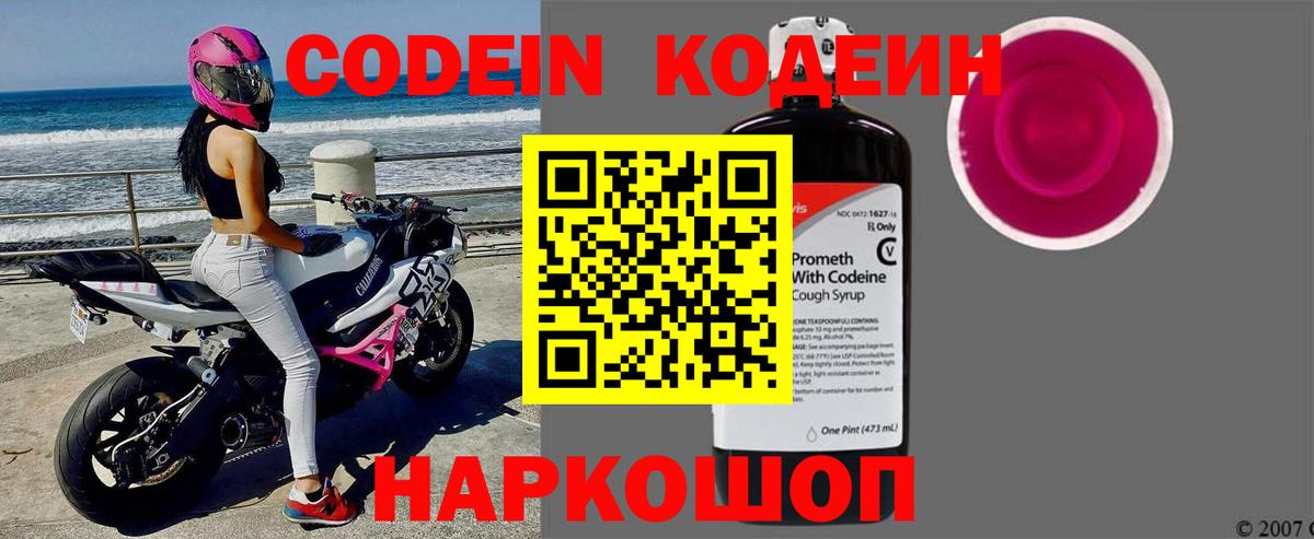 Кодеин напиток Lean (лин)  Вход с VPN  Знаменск 