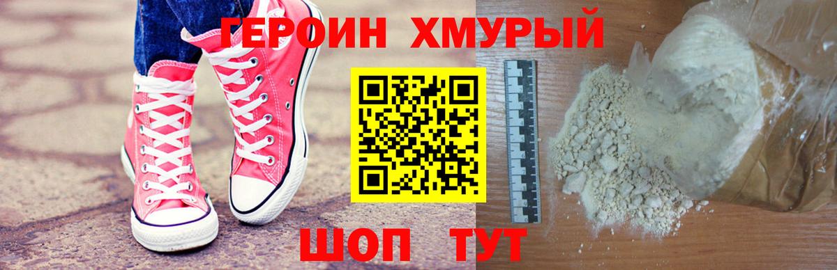 Героин герыч Знаменск