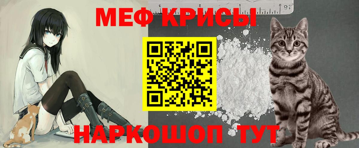 Мефедрон мяу мяу  МЯУ-МЯУ  Знаменск  Вход с VPN 