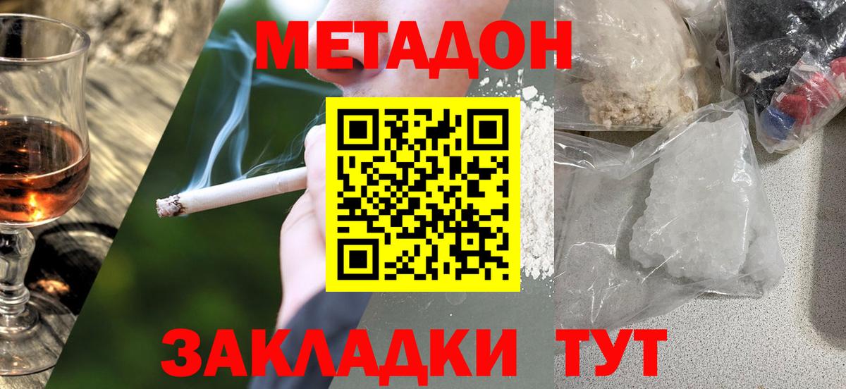 Знаменск  МЕТАДОН мёд  МЕТАДОН methadone  Вход с VPN 