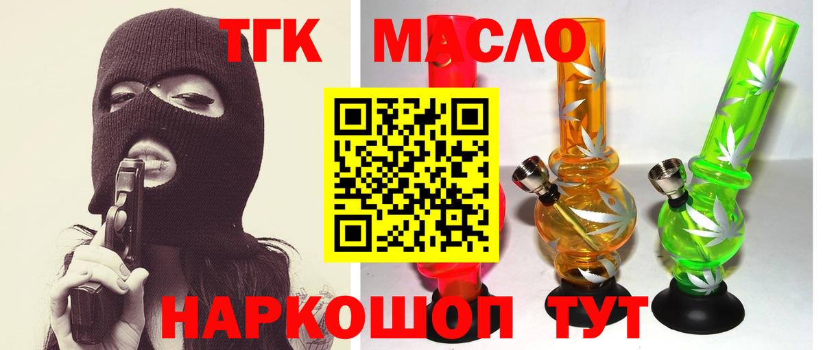 Знаменск  ТГК гашишное масло  закладки  Вход с VPN 